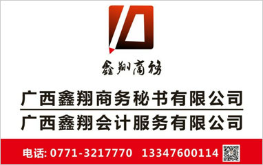 南宁公司注册